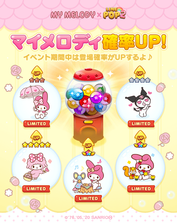 Line Pop2 明るい弟想いの女のコ マイメロディ と仲間たちが登場 Line Game公式ブログ