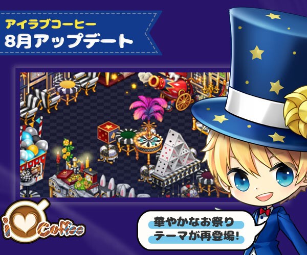 Line アイラブコーヒー 実りの秋 復刻カーニバルcafe Line Game公式ブログ