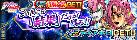 ジャンプチ ヒーローズ】『ジョジョの奇妙な大特集祭 Part5』を