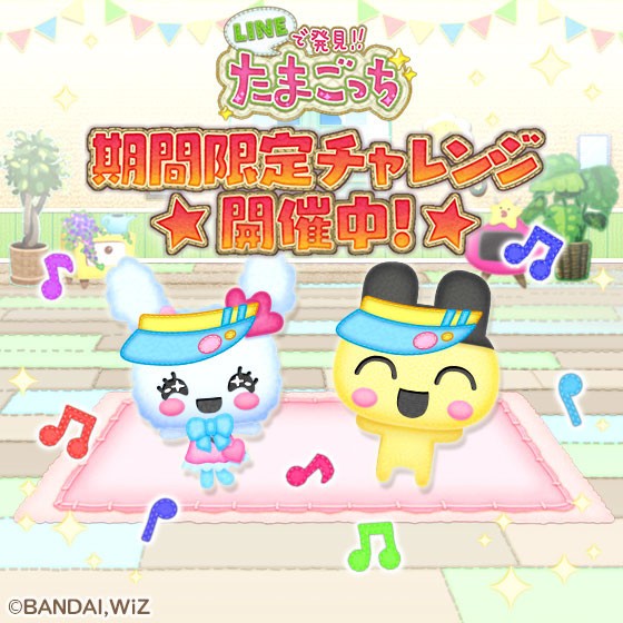 Line Quick Game Lineで発見 たまごっち 期間限定チャレンジイベント開催 Line Game公式ブログ