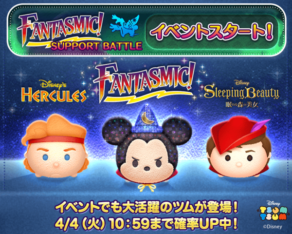 Line ディズニー ツムツム 友だちと協力プレイ 新イベント Fantasmic Support Battle 開始 Line Game公式ブログ