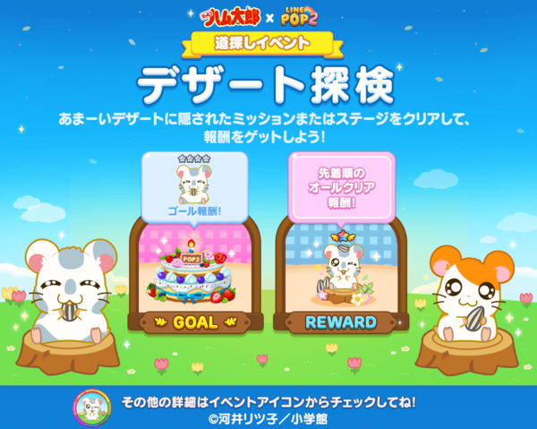 Line Pop2 とっとこハム太郎 のかわいいキャラクターたちが集結 Line Game公式ブログ