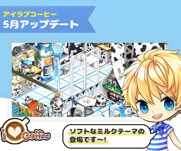 Line アイラブコーヒー ふんわり新鮮な香り ミルクカフェ登場です Line Game公式ブログ