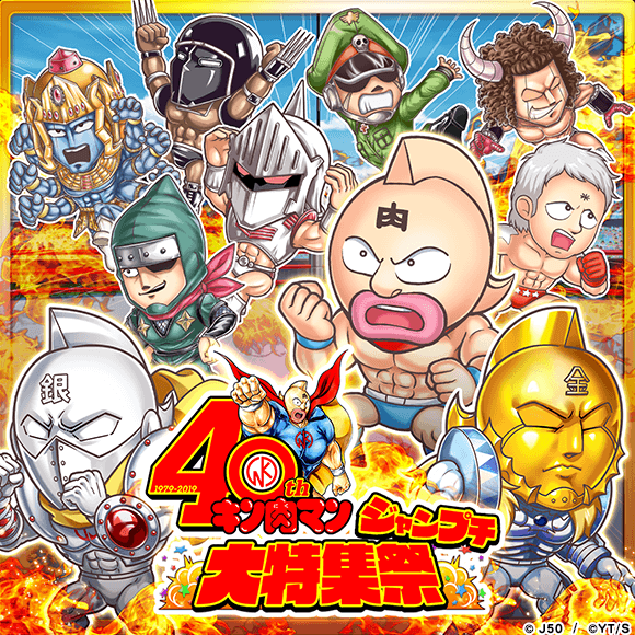 ジャンプチ ヒーローズ ジャンプチ大特集祭 キン肉マン編 を開催 Line Game公式ブログ