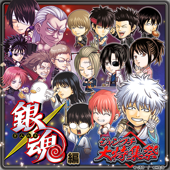 Amazon.co.jp: 週刊少年ジャンプ スゴロク 切り抜き 銀魂 TOLOVE