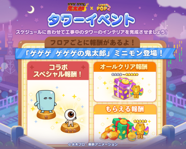 LINE POP2」×水木しげる生誕100周年記念プロジェクト「ゲゲゲ