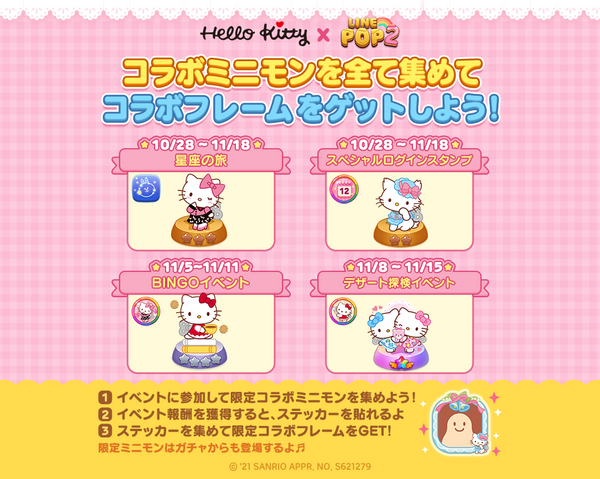 LINE POP2】『ハローキティ』のコラボレーションスタート