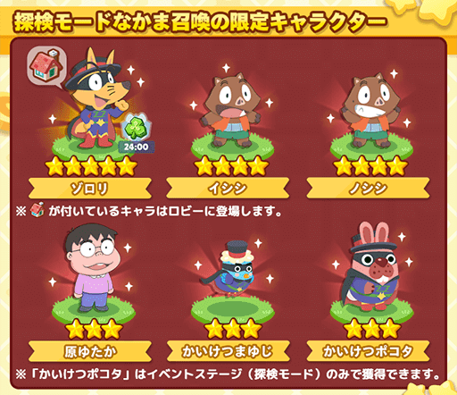 Line ポコパンタウン かいけつゾロリ とコラボレーション Line Game公式ブログ
