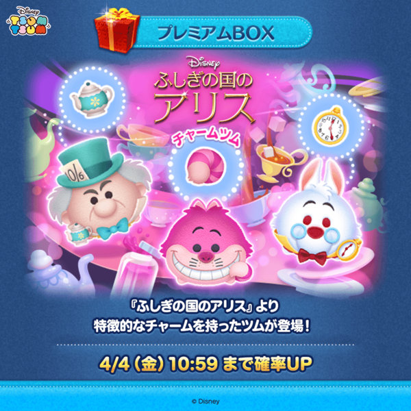 LINE：ディズニー ツムツム】4月は『ふしぎの国のアリス』の
