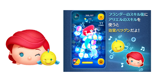 Line ディズニー ツムツム 期間限定 いきなりスキル3で獲得できるペアツム アリエル フランダー が新登場 Line Game公式ブログ