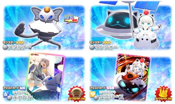 【モンスターファーム】キラキラコンプリートキャンペーン　スエゾー種セット モンスターファーム】キラキラコンプリートキャンペーン スエゾー種