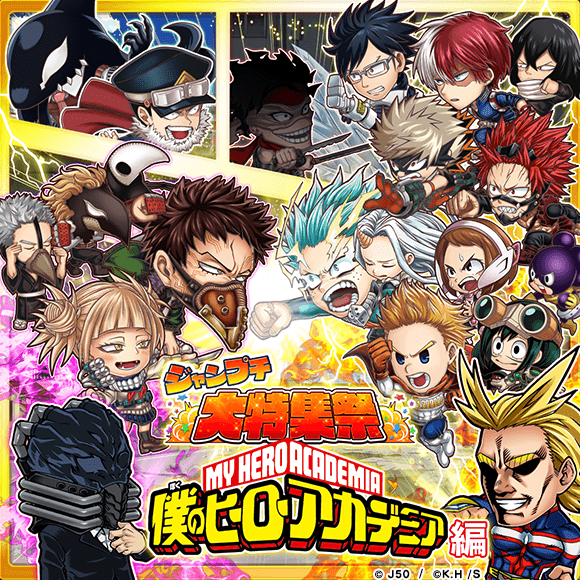 ジャンプチ ヒーローズ】「ジャンプチ大特集祭 僕のヒーローアカデミア