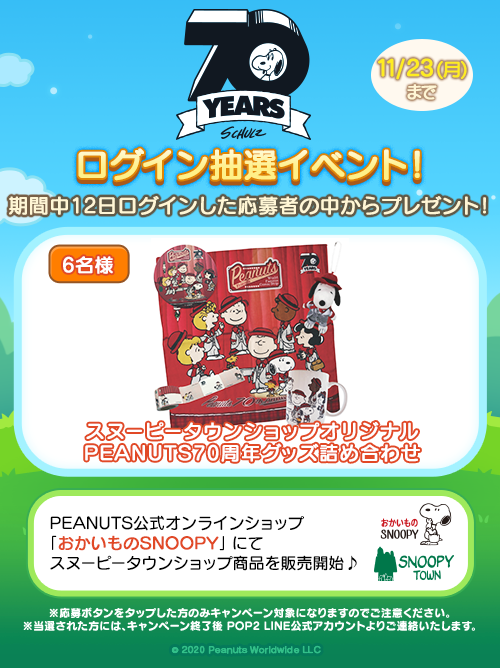 Line Pop2 生誕70年 スヌーピー が登場 Line Game公式ブログ