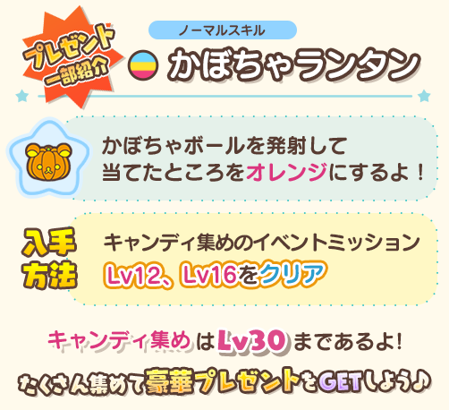 Line リラックマ ころろんパズル ハロウィンイベント開催 キャンディを集めてプレゼントをget Line Game公式ブログ