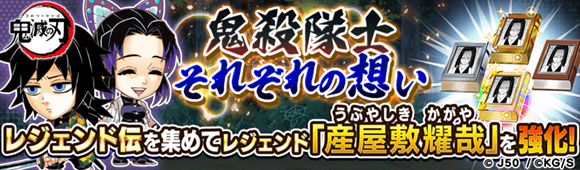 ジャンプチ ヒーローズ ジャンプチ大特集祭 鬼滅の刃 編 を開催 Line Game公式ブログ