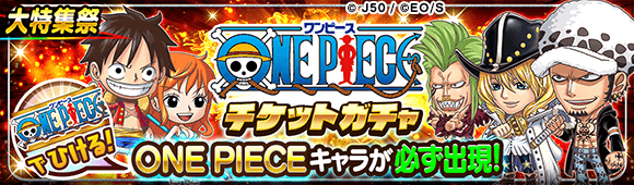 ジャンプチ ヒーローズ ジャンプチ大特集祭 One Piece編 を開催 Line Game公式ブログ