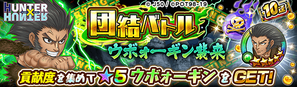 ジャンプチ ヒーローズ ジャンプチ大特集祭 Hunter Hunter編 を開催 Line Game公式ブログ