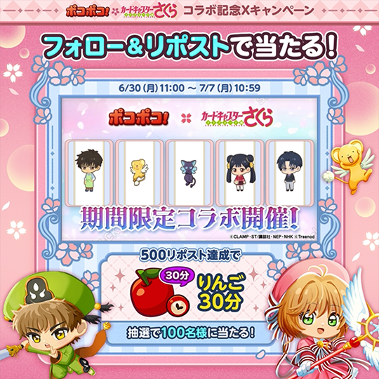 LINE ポコポコ】世代を超えて愛されるアニメ『カードキャプターさくら