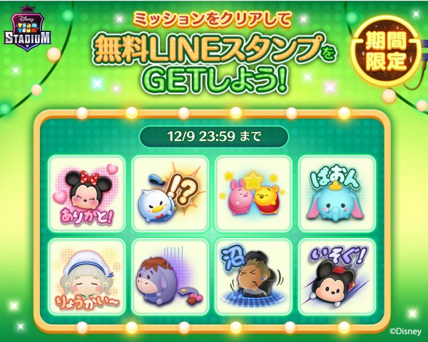 ツムツムスタジアム 初のオリジナルlineスタンプを期間限定で無料配信 Line Game公式ブログ