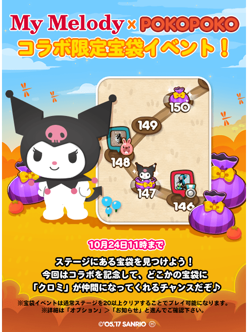 Line ポコポコ マイメロディ とコラボレーション 限定キャラクターをgetしよう Line Game公式ブログ