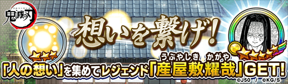 ジャンプチ ヒーローズ ジャンプチ大特集祭 鬼滅の刃 編 を開催 Line Game公式ブログ