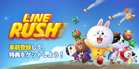 Lineキャラクターが駆け巡る カンタン爽快ランゲーム Line Rush 事前登録スタート Line Game公式ブログ