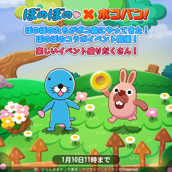 Line ポコパン ぼのぼの とコラボレーションを開始 Line Game公式ブログ