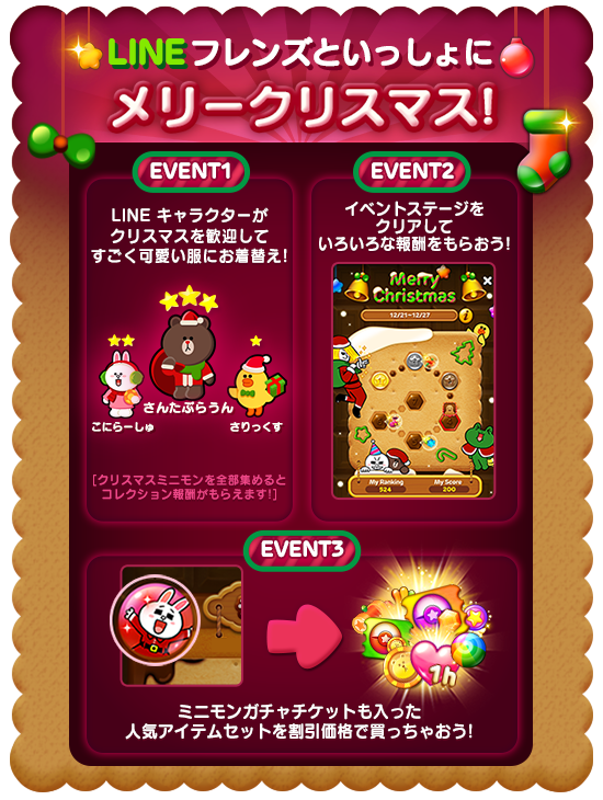 LINE POP2」でクリスマスイベント開催！ブラウンたちのミニモンを集め