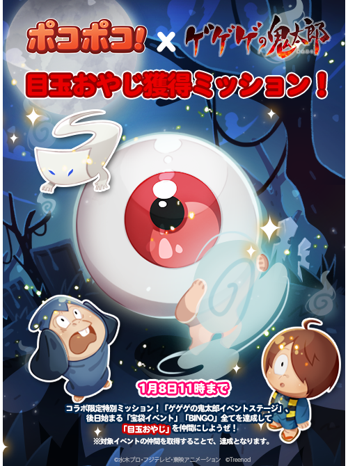 Line ポコポコ ゲゲゲの鬼太郎 とコラボレーション Line Game公式ブログ Line ポコポコ ゲゲゲの鬼太郎 とコラボレーション Line Game公式ブログ