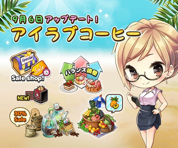 Line アイラブコーヒー いつでもどれでも10cashの セールショップ オープン Line Game公式ブログ