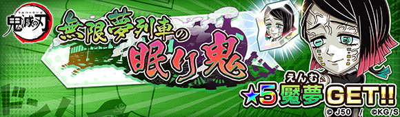 ジャンプチ ヒーローズ ジャンプチ大特集祭 鬼滅の刃 編 を開催 Line Game公式ブログ