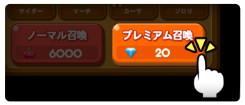 Line ポコパン に プレミアム召喚 登場 強化されたアイテムも使ってさらなるスコアアップを目指そう Line Game公式ブログ
