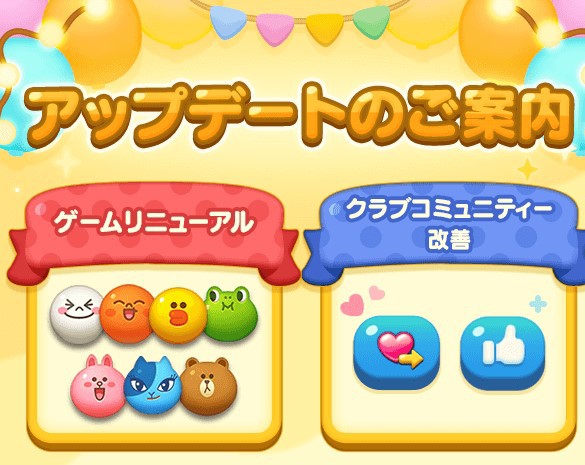 Line Pop2 パズルデザイン一新 ハート受け渡し出来るチャット機能も追加 Line Game公式ブログ