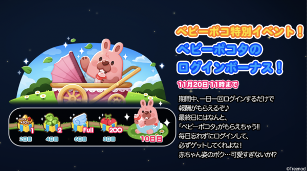 Line ポコポコ 新キャラクター ベビーポコ 登場記念イベントを開催 Line Game公式ブログ