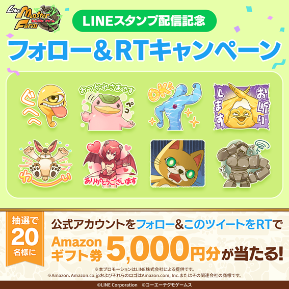 LINE：モンスターファーム】事前登録開始記念！友だち登録でオリジナル