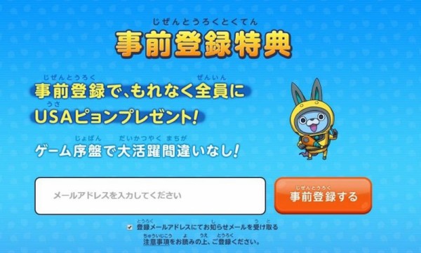 妖怪ウォッチぷにぷに 事前登録方法 妖怪ウォッチぷにぷに高得点攻略 妖ぷに図鑑