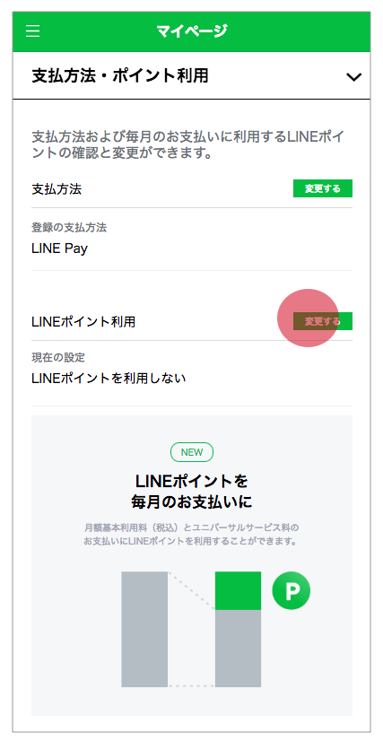 Lineポイントで支払い可能に 記念クイズに正解すると50万ポイント山分け Line Mobile 公式ブログ