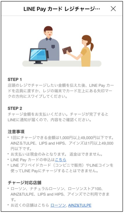 Line Pay コンビニのチャージ方法 Line Pay 公式ブログ