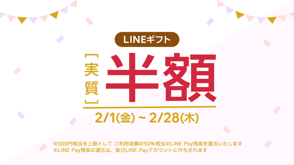 キャンペーン参加が確認された場合 当社規定に基づき 還元済みのline pay残高やlineポイントの失効 セール アカウントの利用停止その他