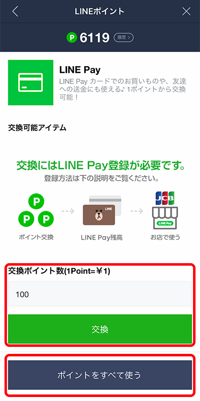 Lineポイントを Line Payの残高に交換する 19 12 31 23 59 サービス終了 Line Pay 公式ブログ