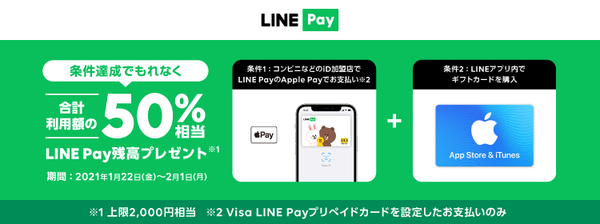 Line Payからapple Id残高にチャージする方法 Line Pay 公式ブログ