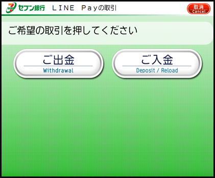 Line Pay コンビニのチャージ方法 Line Pay 公式ブログ