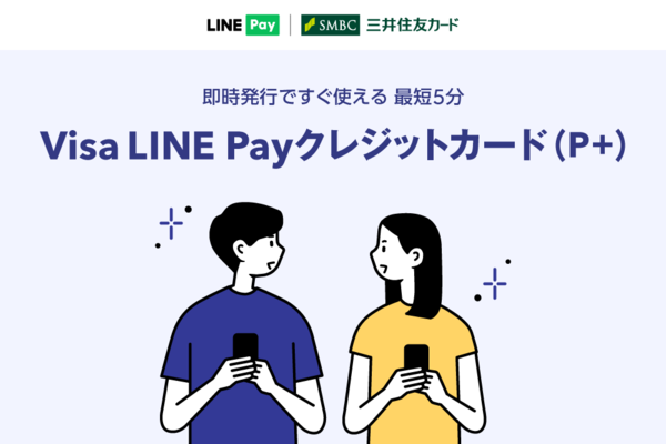 今すぐお買い物するならlineクレカの 即時発行 がおススメ Line Pay 公式ブログ