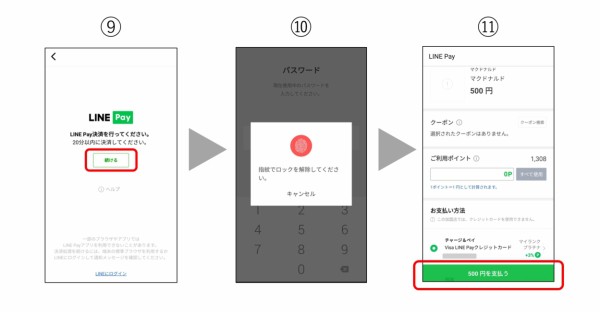 LINE Pay 189 ->摜>8 