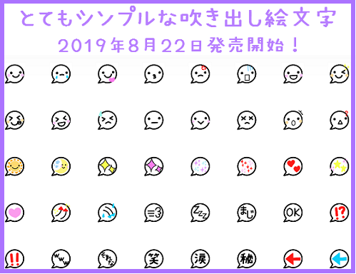 新作絵文字 とてもシンプルな吹き出し絵文字 を発売開始しました Linesticker Lineスタンプを作って販売してみました