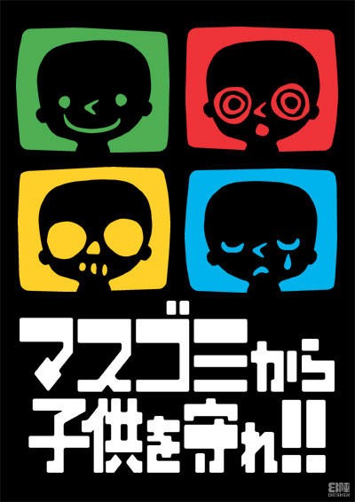 日本国民 総白痴化計画 マスゴミの有害度合い 多言語翻訳 Samurai Global 多言語のススメ