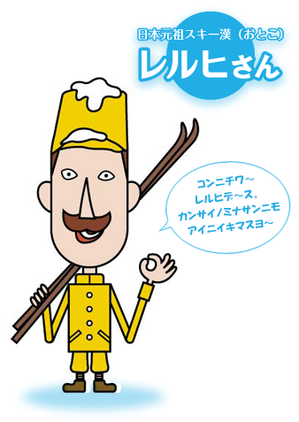 オーストリア 日本に始めてスキーを紹介したレルヒ少佐 多言語翻訳 Samurai Global 多言語のススメ