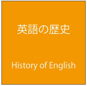 目からうろこ 一方言から大発展した英語の知られざる歴史 多言語翻訳 Samurai Global 多言語のススメ