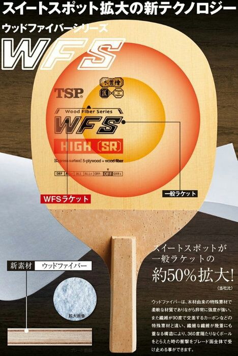 人気急上昇のTSPのペン“WFS ローターS”をチェック : リンの卓球物語