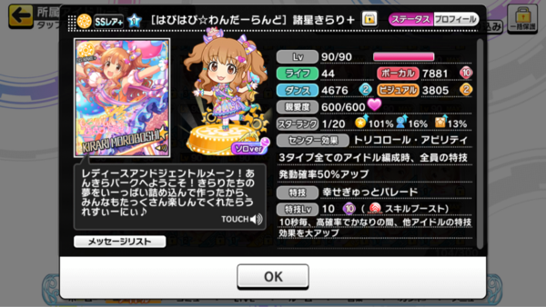 16 諸星きらり はぴはぴ わんだーらんど 泡沫